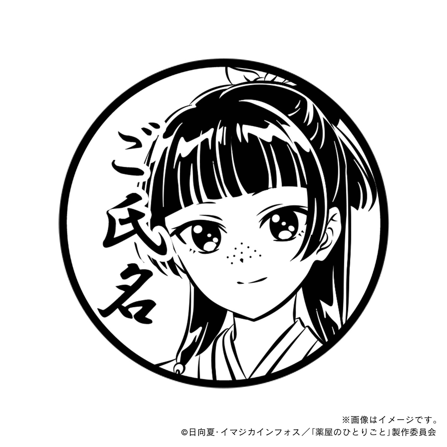 【薬屋のひとりごと】猫猫_02・丸印18mm