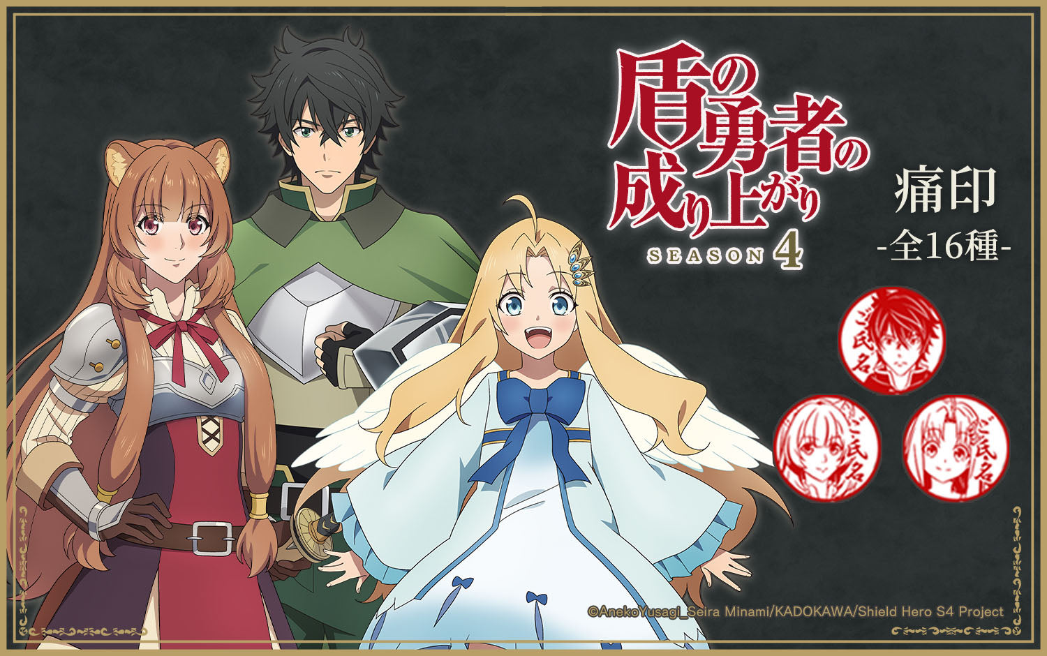 盾の勇者の成り上がり