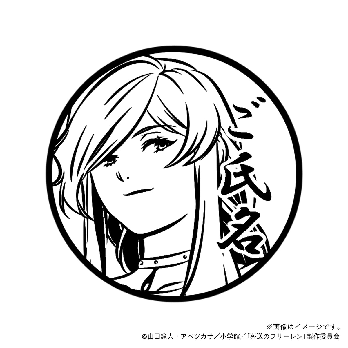 葬送のフリーレン】フランメ・丸印18mm – 痛印堂
