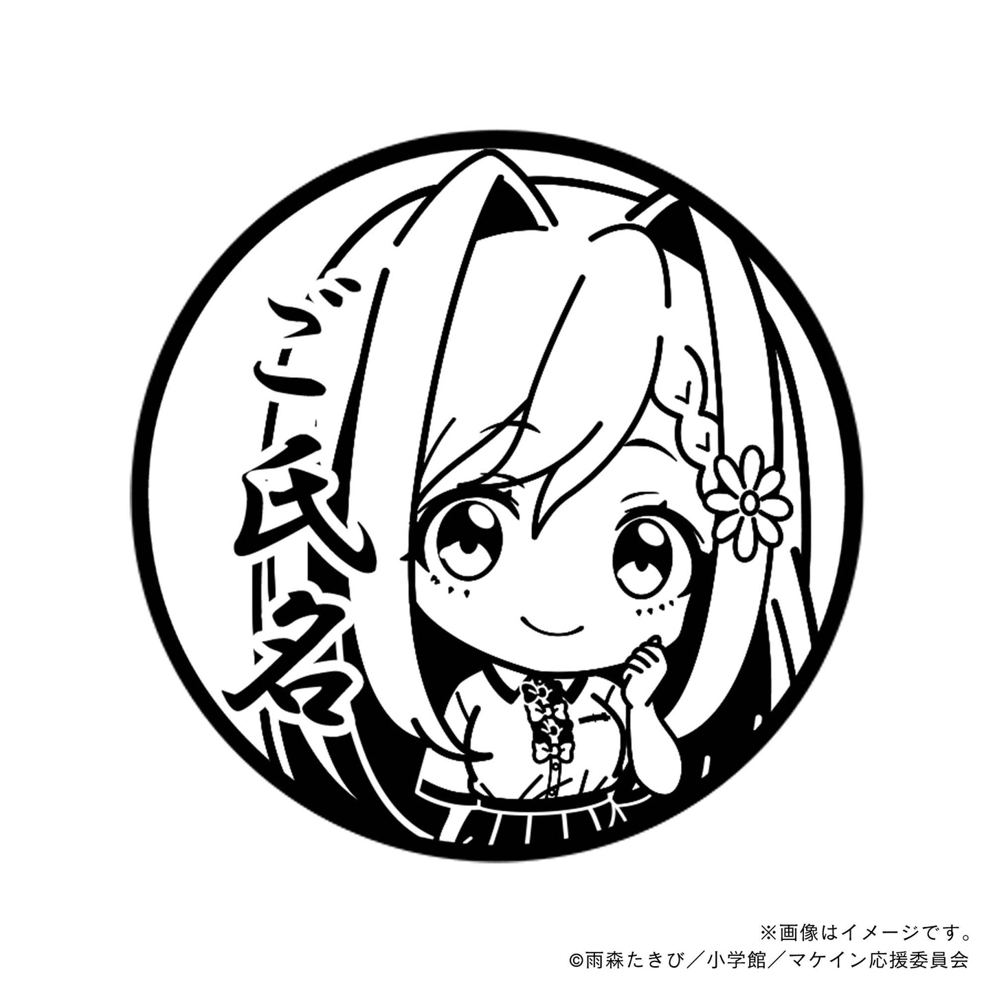 【店舗用】【負けヒロインが多すぎる！】姫宮華恋・ミニキャラ・丸印18mm