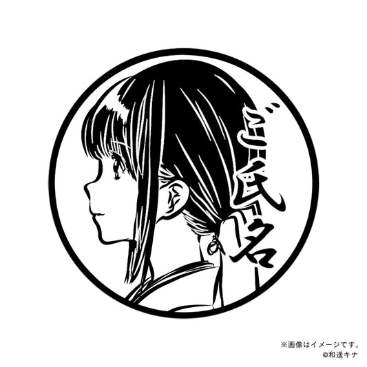 【和遥キナ】新年の巫女・丸印18mm