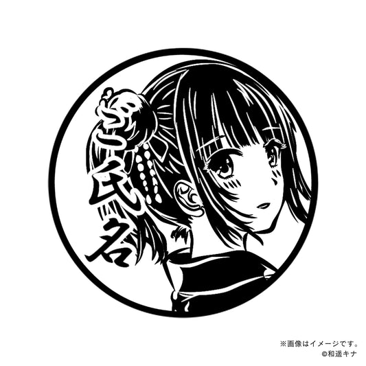 【和遥キナ】君と花火大会・丸印18mm