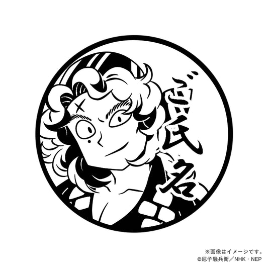 【忍たま乱太郎】兵庫水軍・義丸・丸印18mm