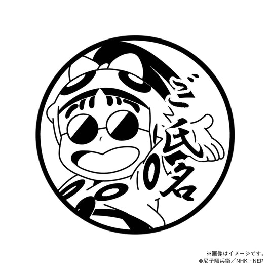 【忍たま乱太郎】ドクタケ城・山ぶ鬼・丸印18mm