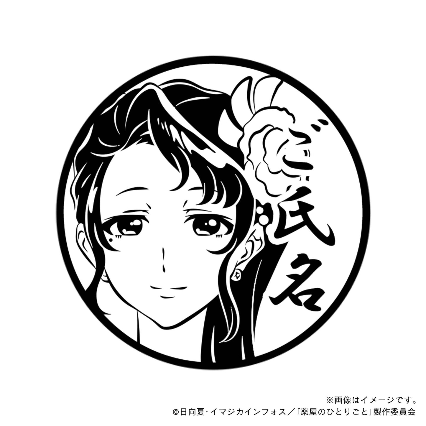 【薬屋のひとりごと】梅梅・丸印18mm