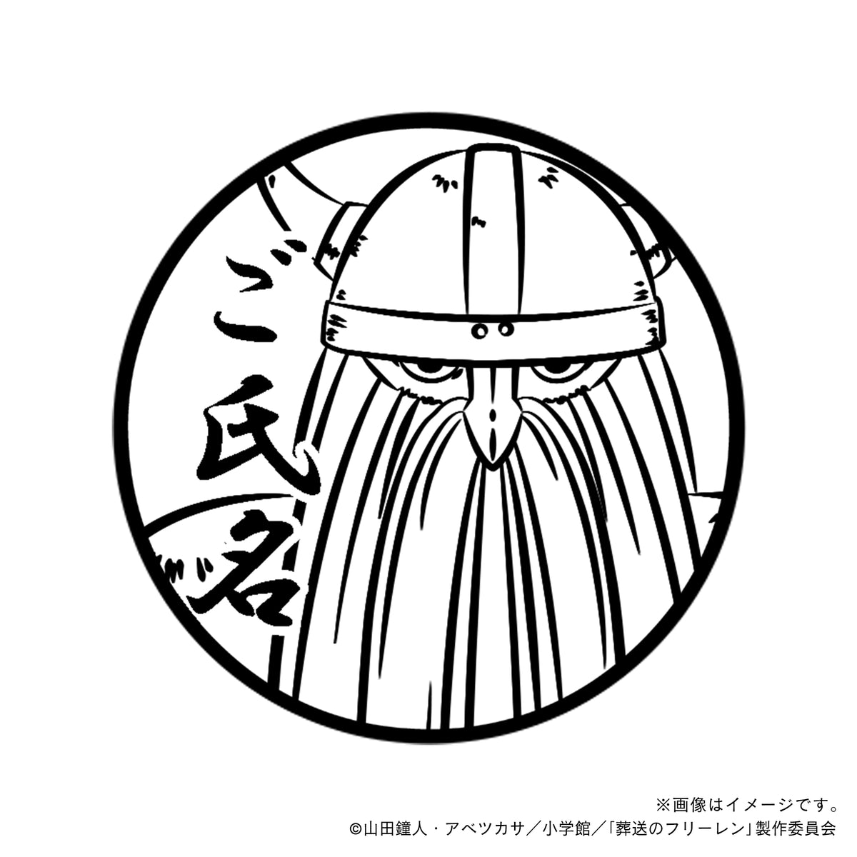 葬送のフリーレン】アイゼン・丸印18mm – 痛印堂