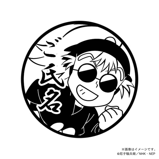 【忍たま乱太郎】ドクタケ城・しぶ鬼・丸印18mm