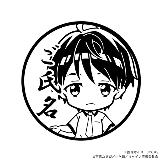 【店舗用】【負けヒロインが多すぎる！】温水和彦・ミニキャラ・丸印18mm