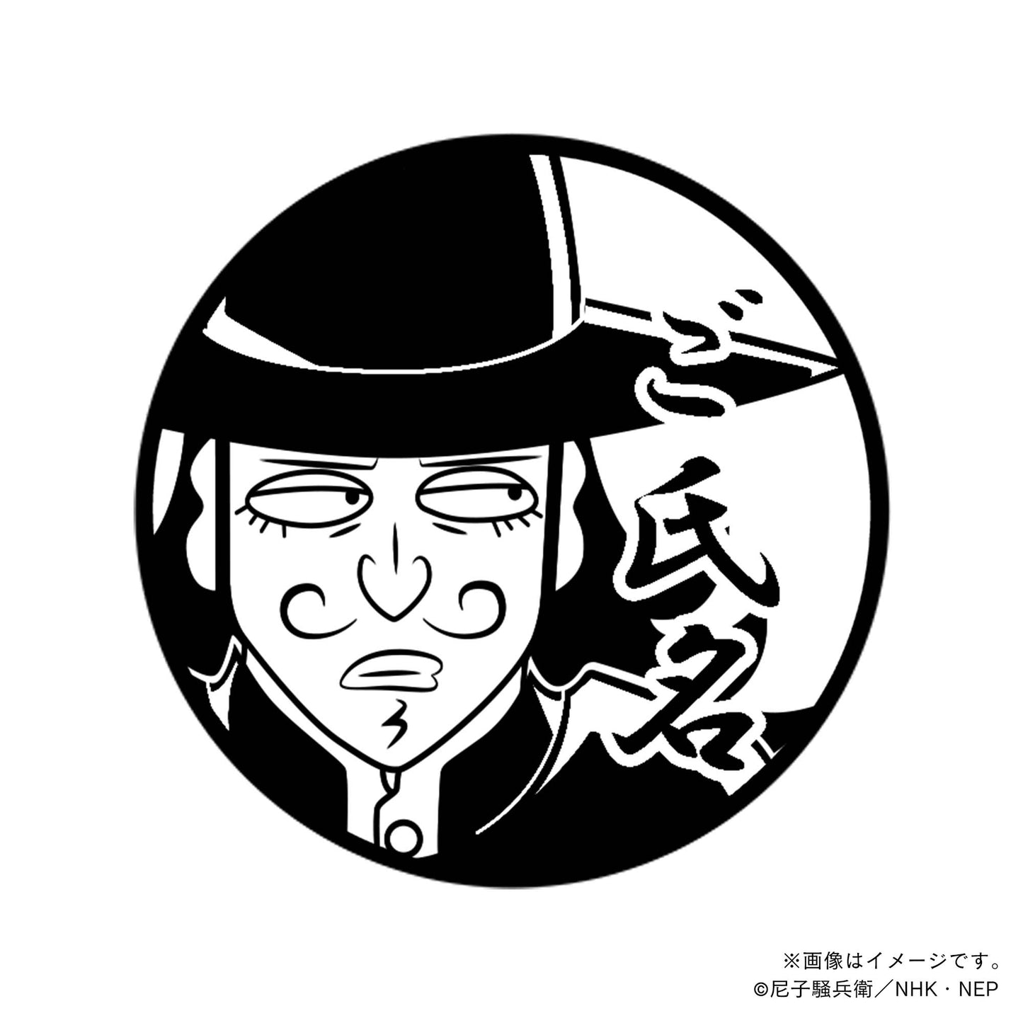 【忍たま乱太郎】タソガレドキ城・黄昏甚兵衛・丸印18mm