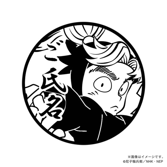 【忍たま乱太郎】忍術学園かんけい・小松田秀作・丸印18mm