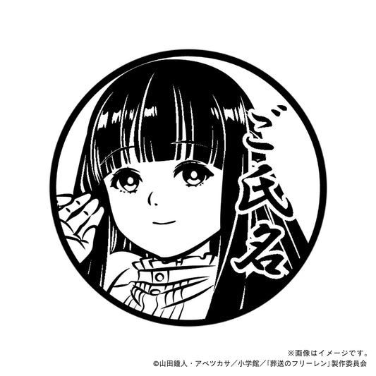 【葬送のフリーレン】フェルン・丸印18mm