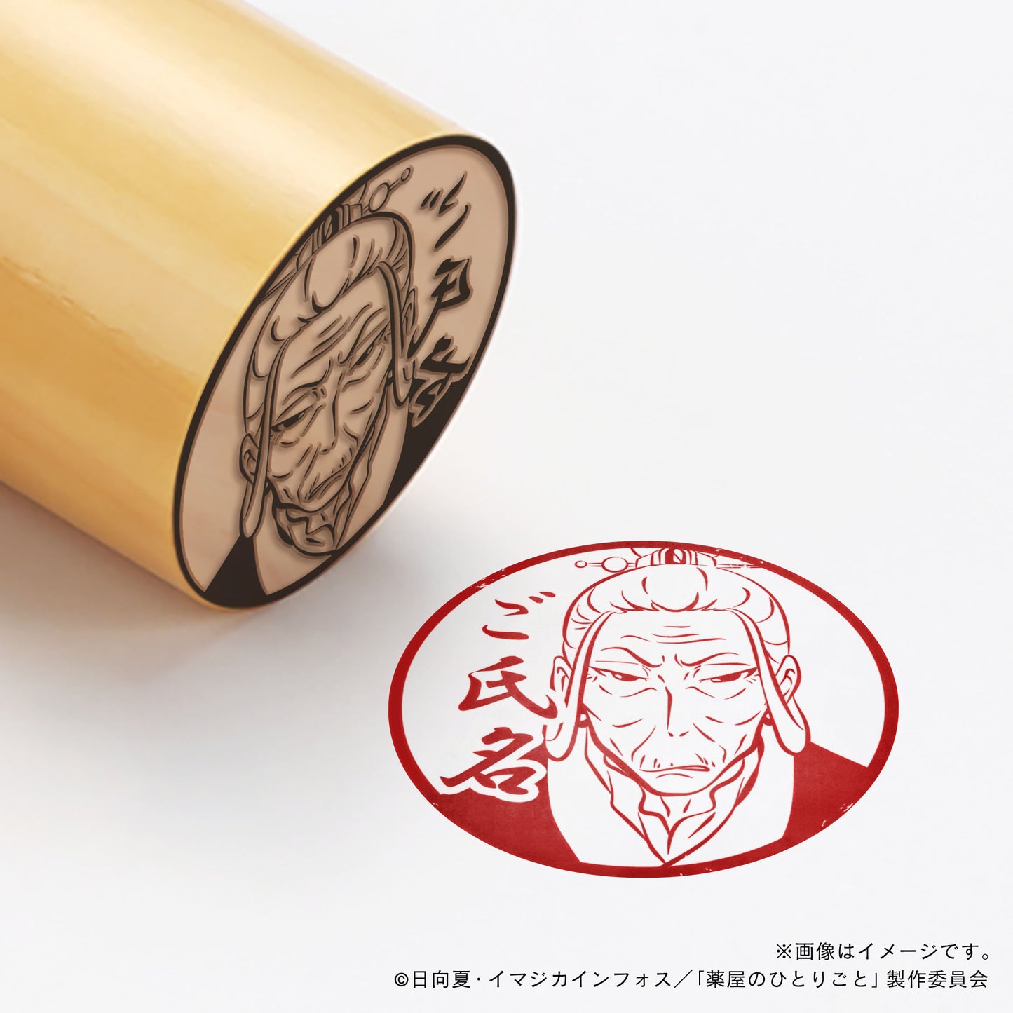 【店舗用】【薬屋のひとりごと】やり手婆・丸印18mm