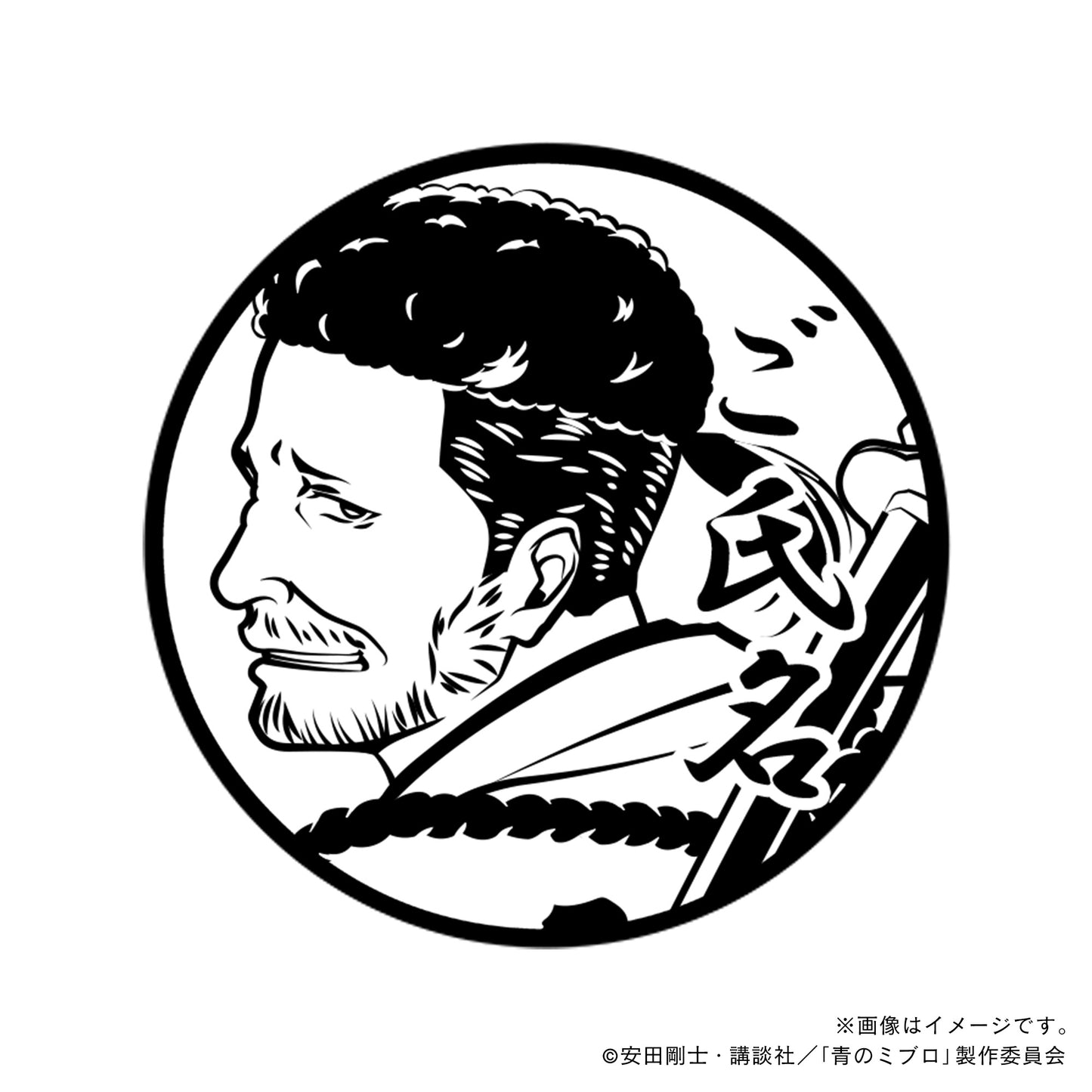 【青のミブロ】芹沢鴨・丸印18mm