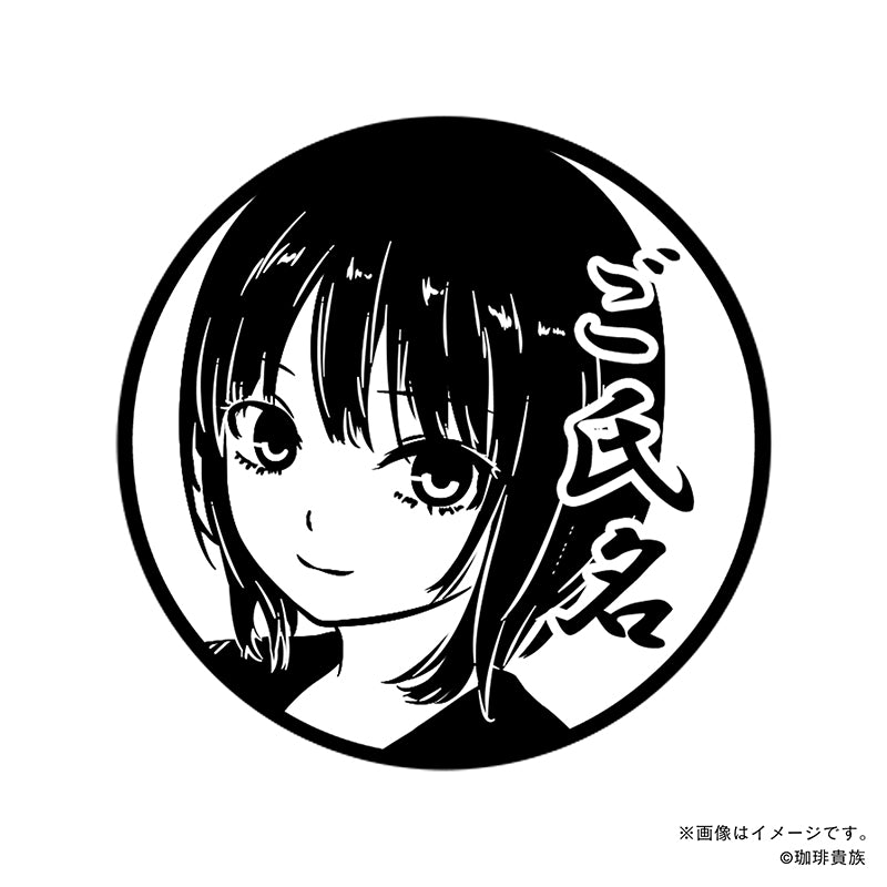 【珈琲貴族】青山澄香・丸印18mm