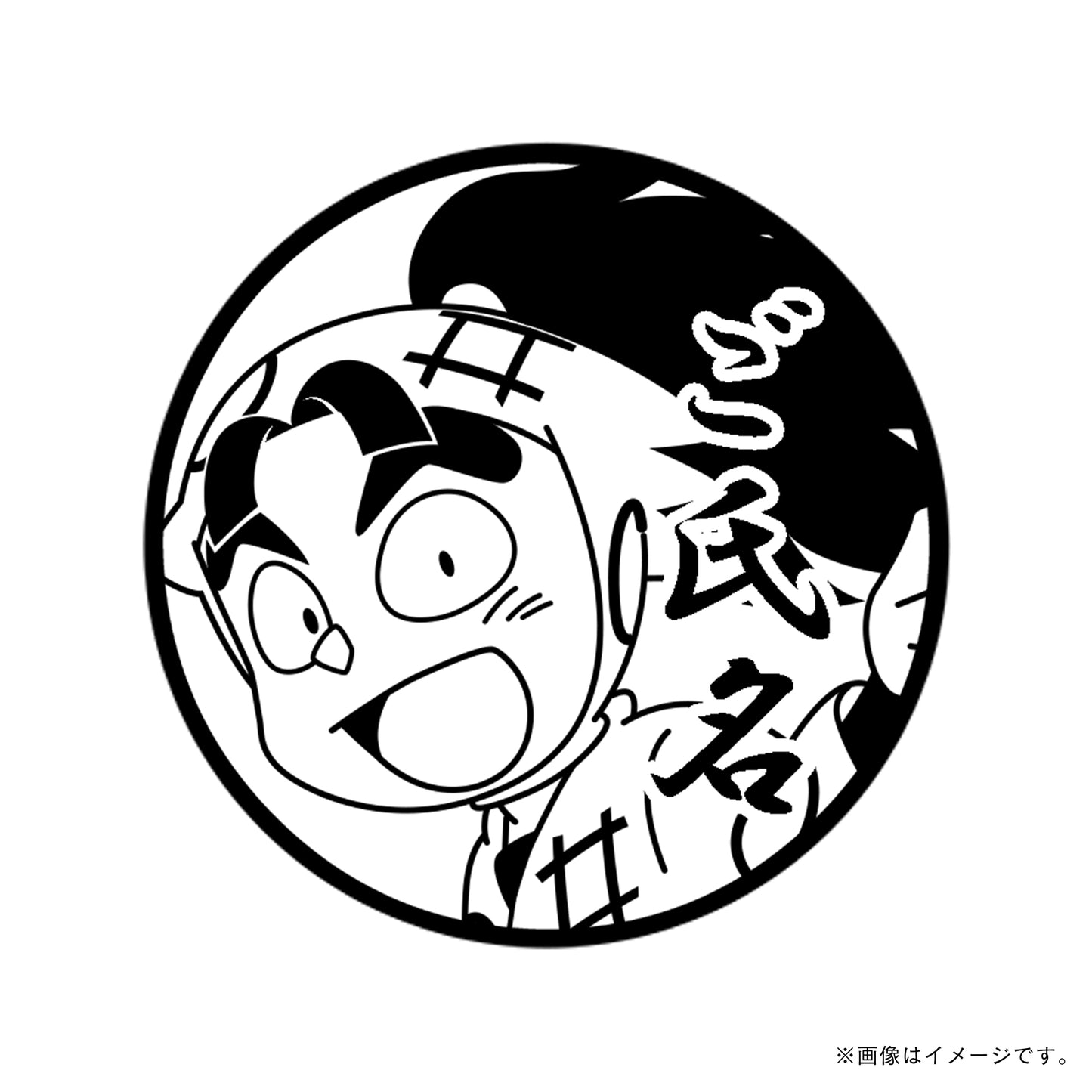 【忍たま乱太郎】1年生・今福彦四郎・丸印18mm