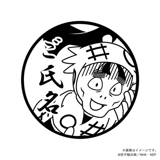 【忍たま乱太郎】1年生・二ノ坪怪士丸・丸印18mm