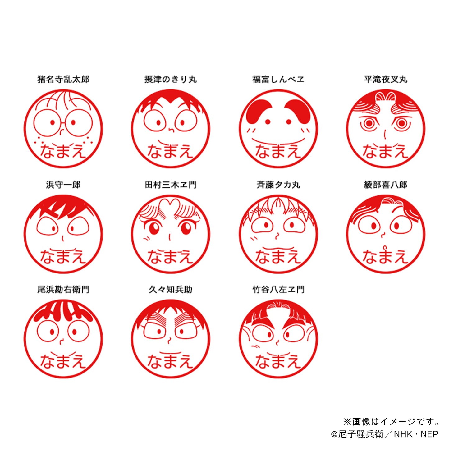 【忍たま乱太郎】鉢屋三郎・ネーム印
