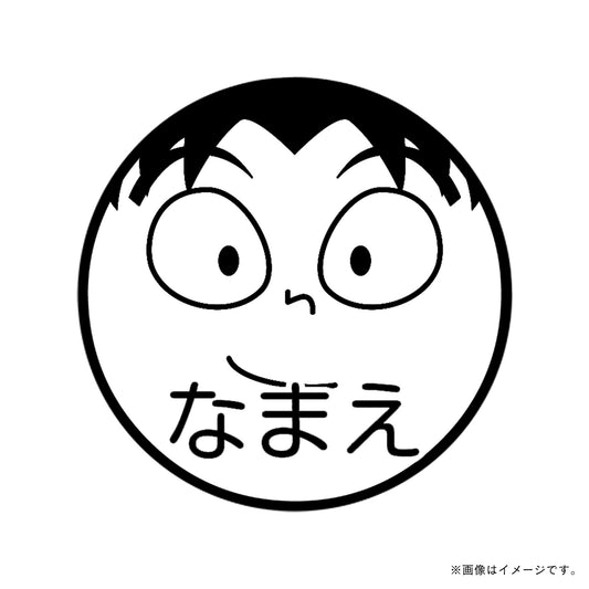 【忍たま乱太郎】摂津のきり丸・ネーム印