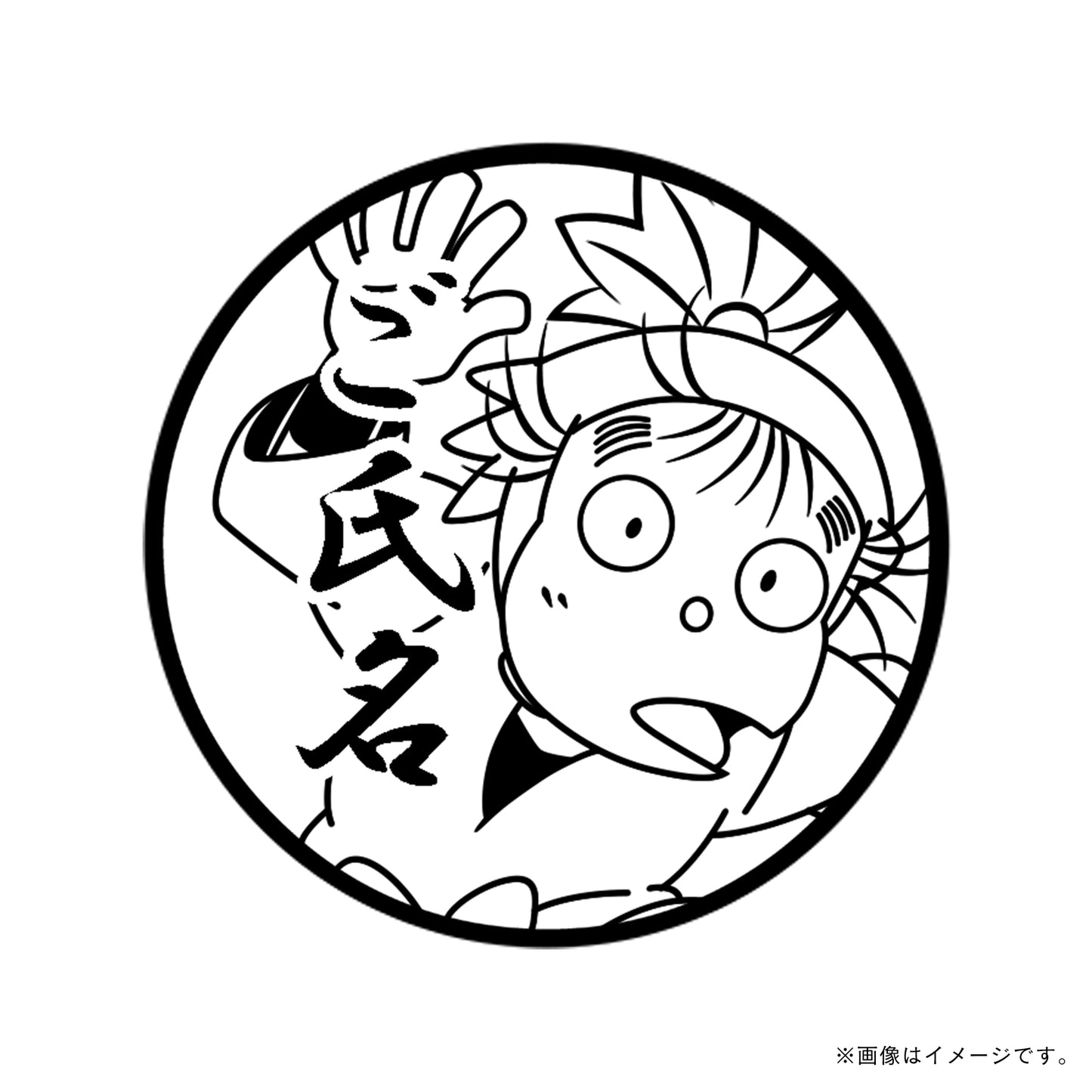 【忍たま乱太郎】2年生・時友四郎兵衛・丸印18mm