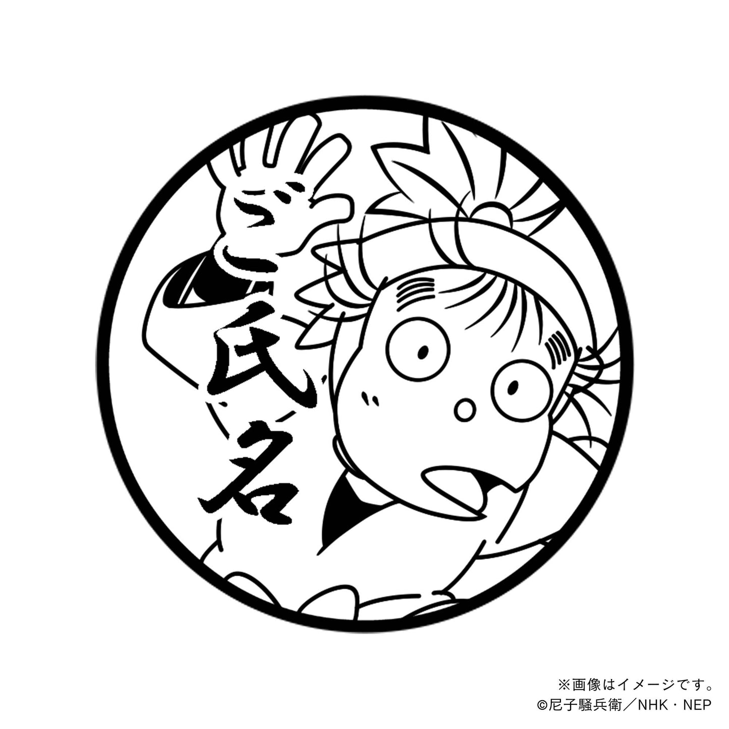 【忍たま乱太郎】2年生・時友四郎兵衛・丸印18mm