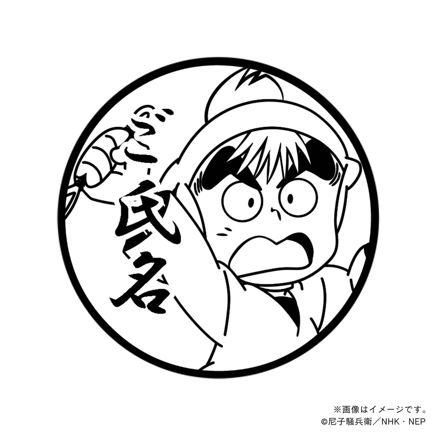 【忍たま乱太郎】2年生・能勢久作・丸印18mm