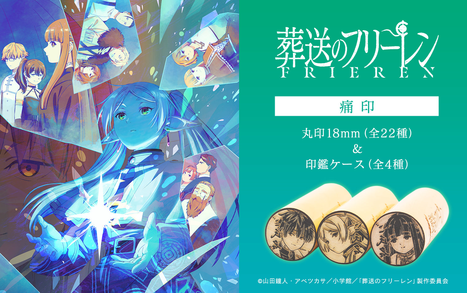 葬送のフリーレン