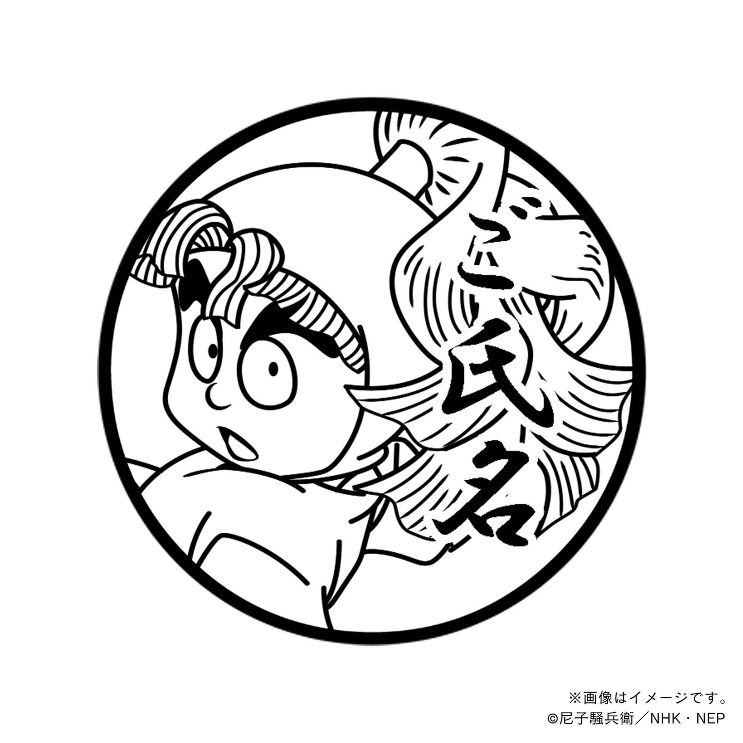 【忍たま乱太郎】3年生・三反田数馬・丸印18mm