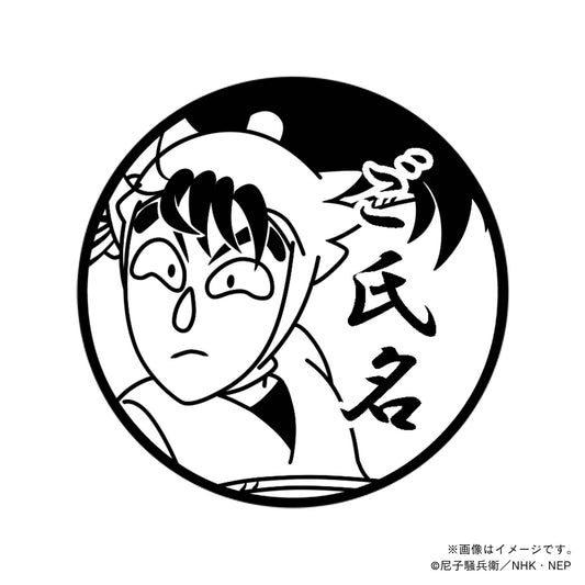 【忍たま乱太郎】3年生・次屋三之助・丸印18mm