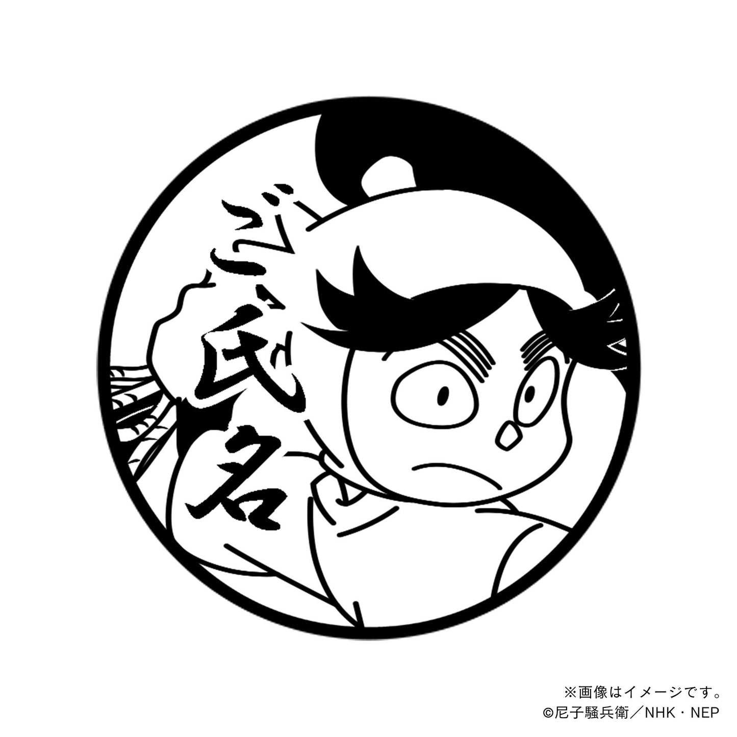 【忍たま乱太郎】3年生・富松作兵衛・丸印18mm