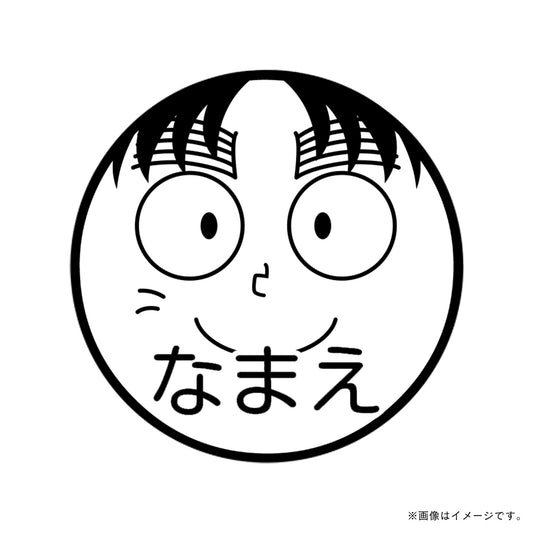 【忍たま乱太郎】七松小平太・ネーム印