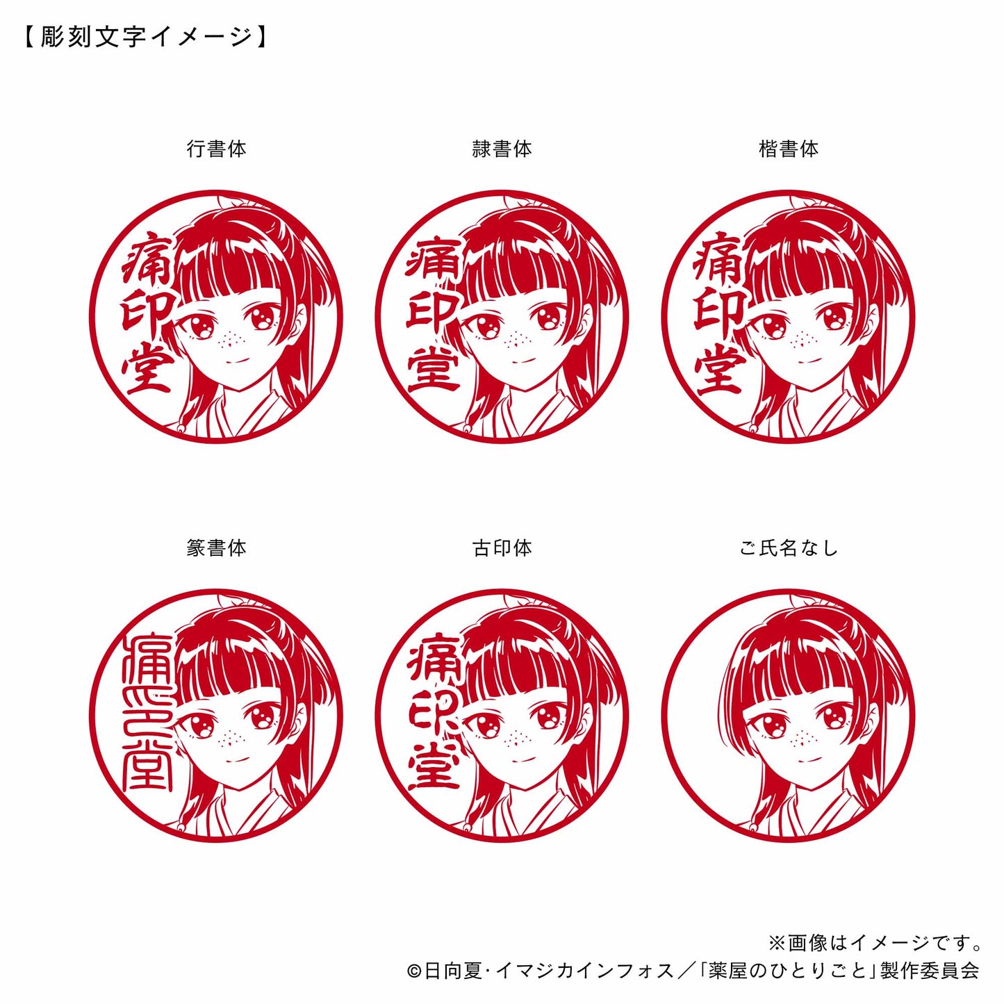 【店舗用】【薬屋のひとりごと】李白・丸印18mm