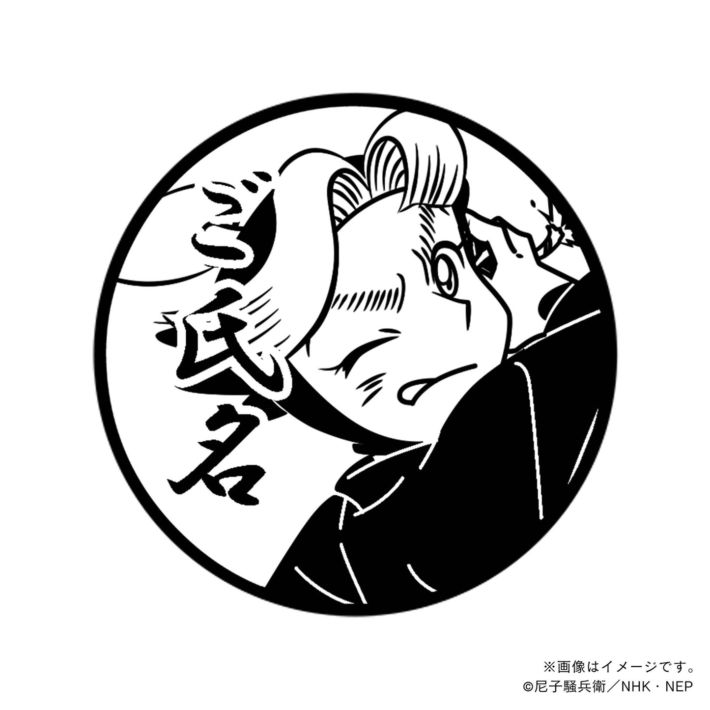 【忍たま乱太郎】4年生・田村三木ヱ門・丸印18mm