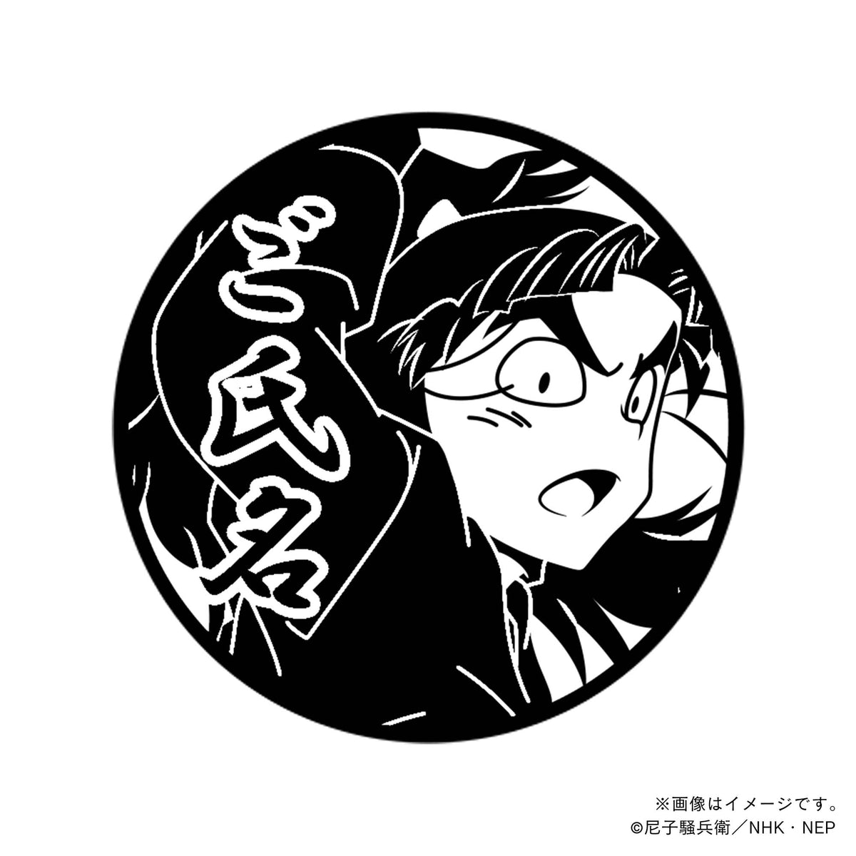 忍たま乱太郎】5年生・竹谷八左ヱ門・丸印18mm – 痛印堂