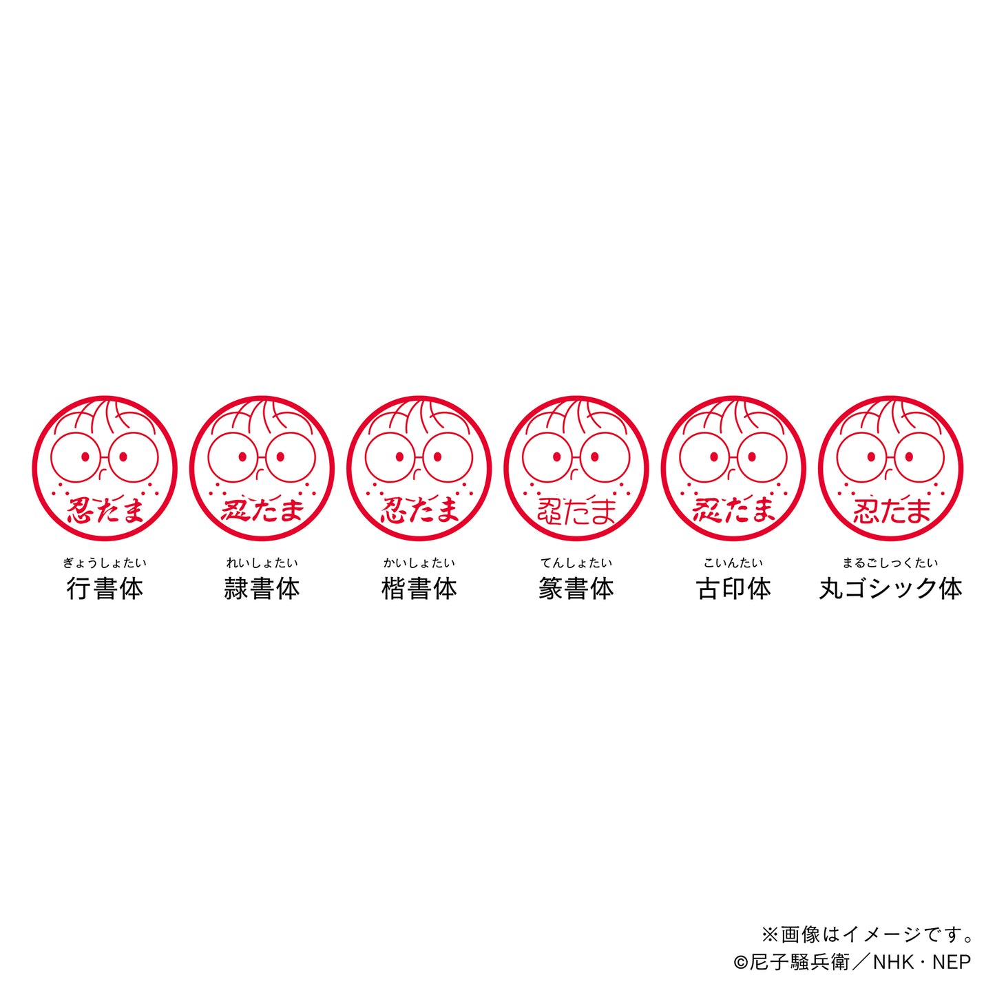 【忍たま乱太郎】不破雷蔵・ネーム印