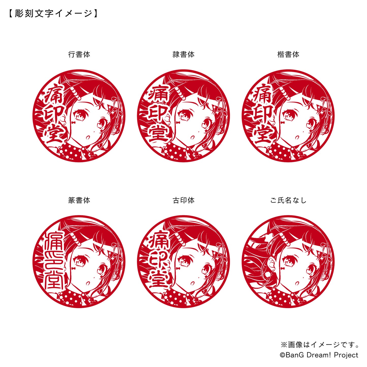 【店舗用】【BanG Dream! 10th Anniversary】戸山香澄・丸印18mm