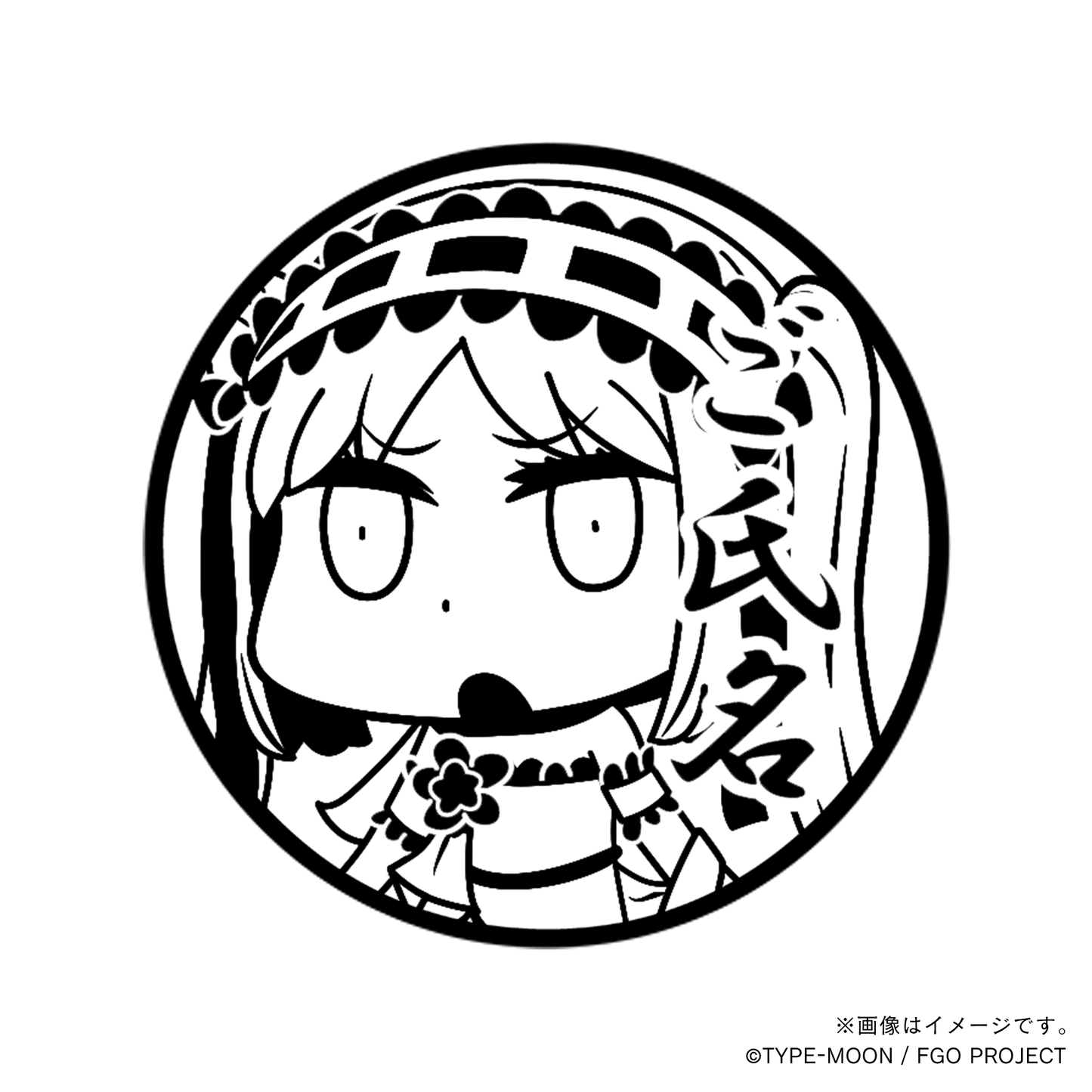 【マンガで分かる！Fate Grand Order】エウリュアレ・丸印18mm