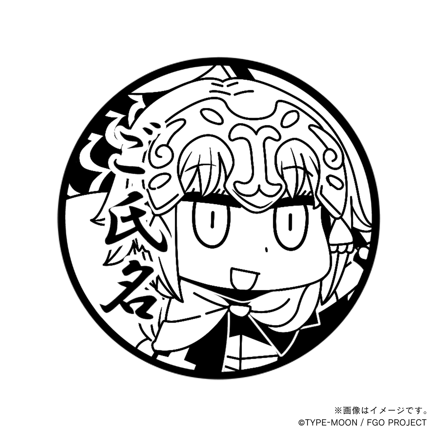 【マンガで分かる！Fate Grand Order】ジャンヌ・ダルク・丸印18mm