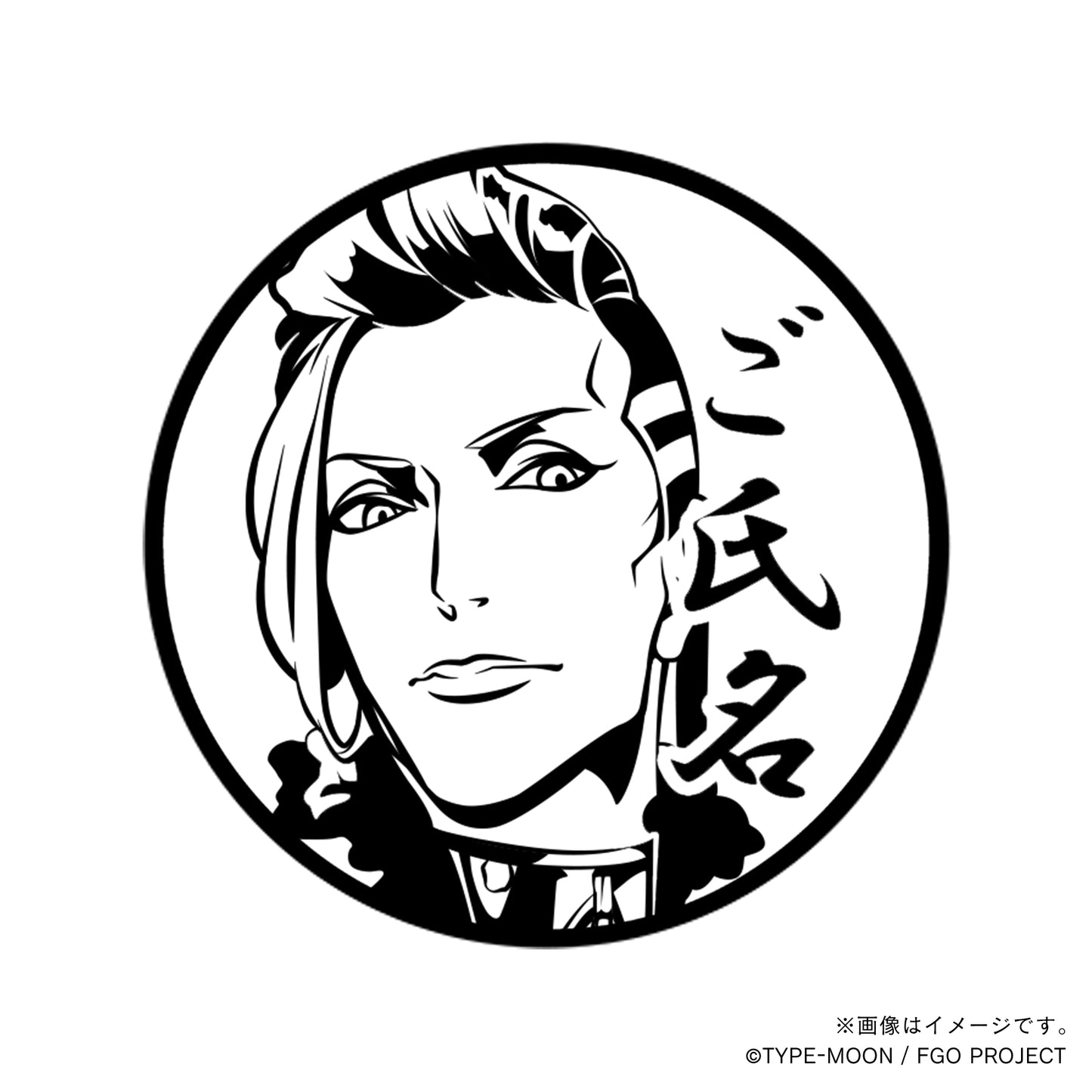 【Fate Grand Order】スカンジナビア・ペペロンチーノ・丸印18mm&角印21mm