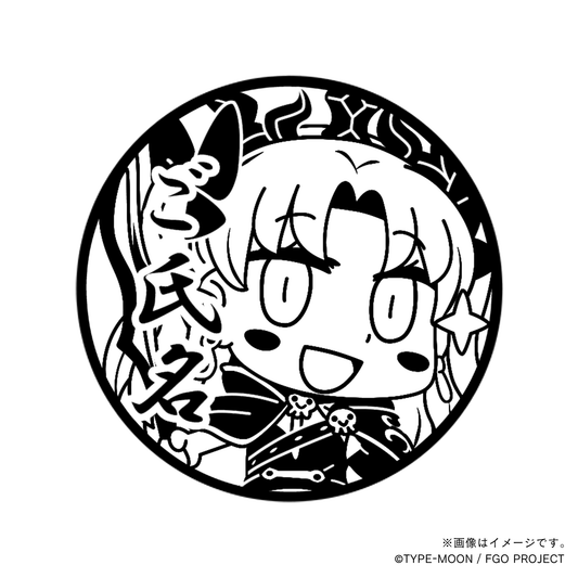 【マンガで分かる！Fate Grand Order】エレシュキガル・丸印18mm
