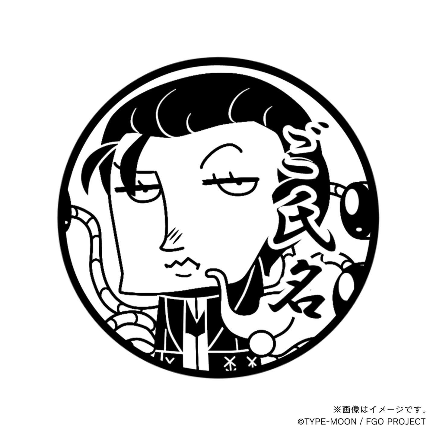 【マンガで分かる！Fate Grand Order】シャーロック・ホームズ・丸印18mm