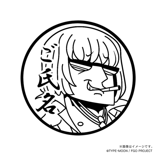 【マンガで分かる！Fate Grand Order】坂田金時・丸印18mm