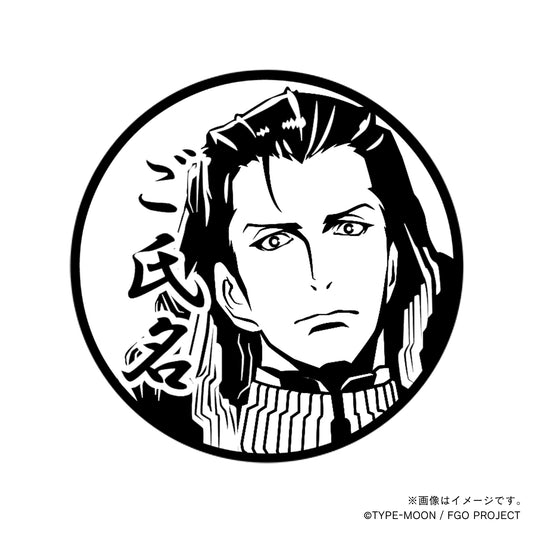 【Fate Grand Order】ニコラ・テスラ・丸印18mm_arc