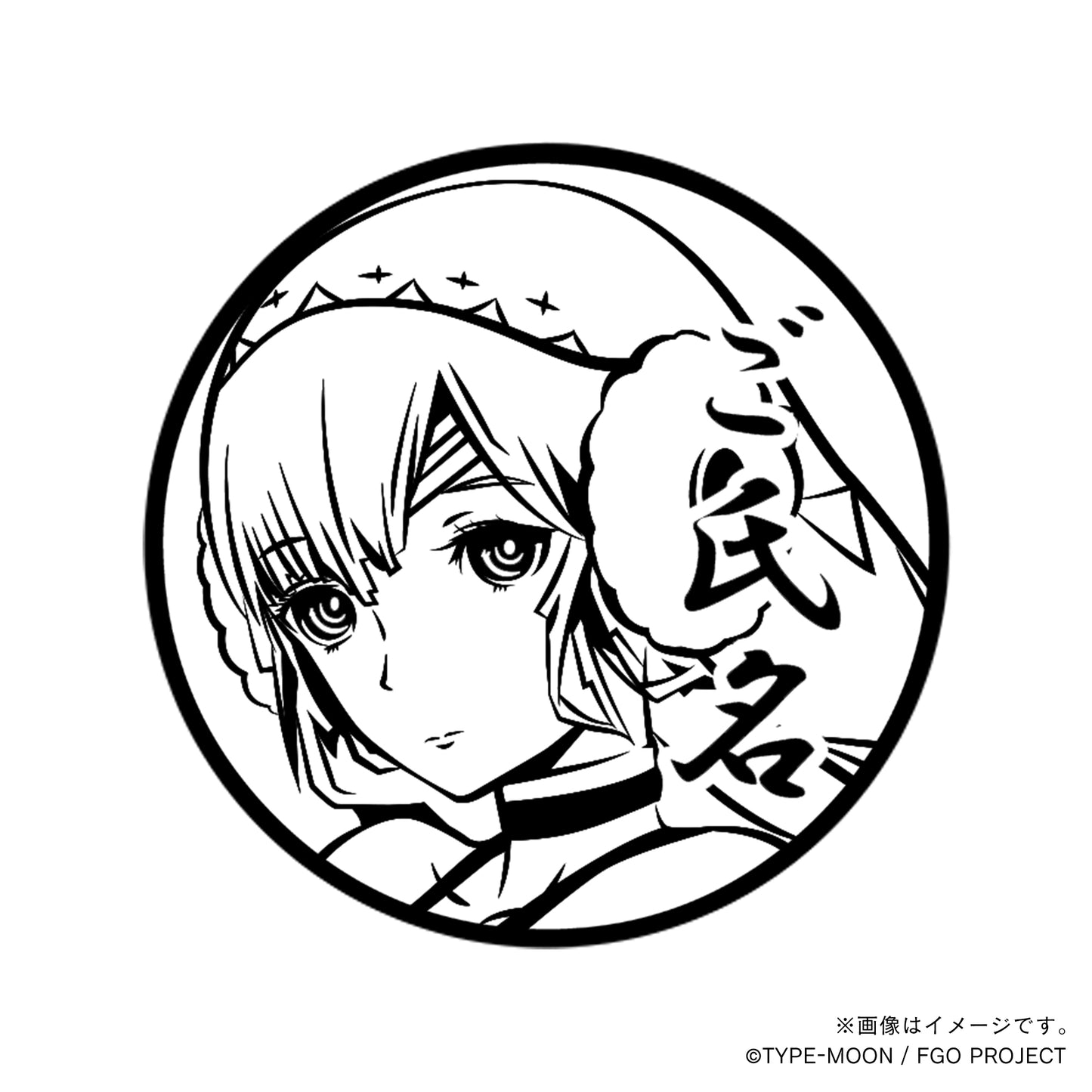 【Fate Grand Order】アルテラ・ザ・サン〔タ〕・丸印18mm_arc