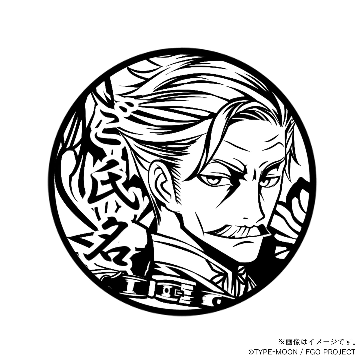 【Fate Grand Order】ジェームズ・モリアーティ・丸印18mm_arc
