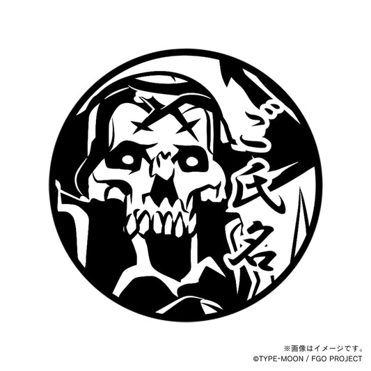 【Fate Grand Order】“山の翁”・丸印18mm_ass