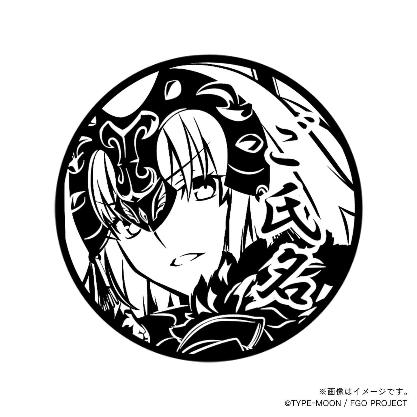 【Fate Grand Order】ジャンヌ・ダルク〔オルタ〕・丸印18mm_ave