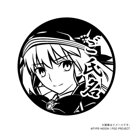 【Fate Grand Order】アルトリア・キャスター・丸印18mm_cas