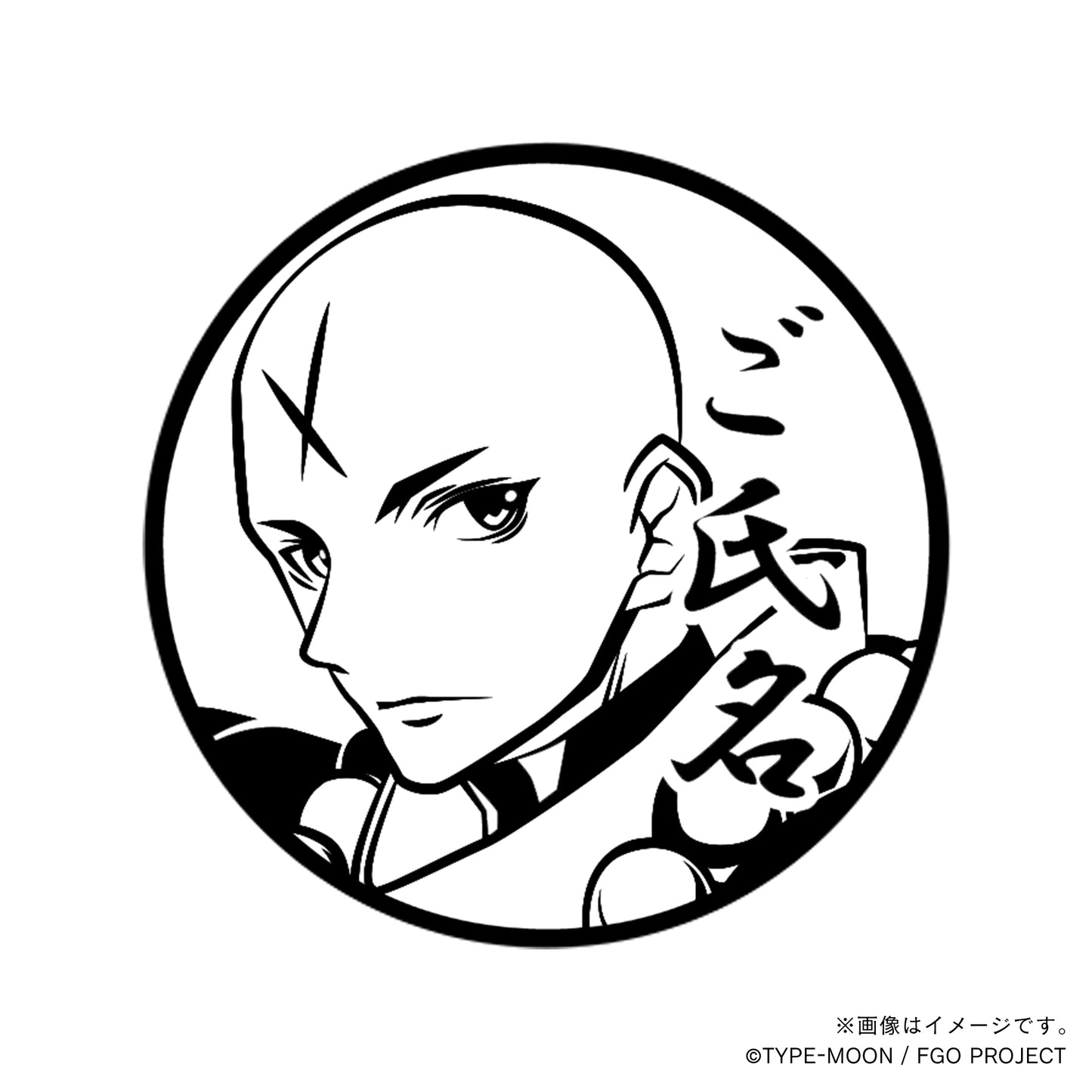 【Fate Grand Order】宝蔵院胤舜・丸印18mm_lan