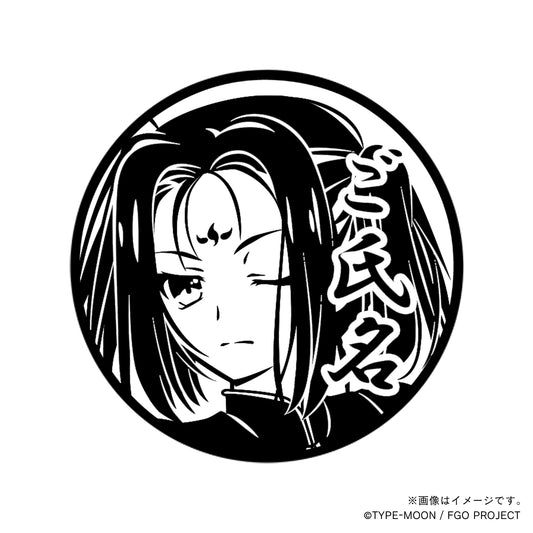 【Fate Grand Order】哪吒・丸印18mm_lan