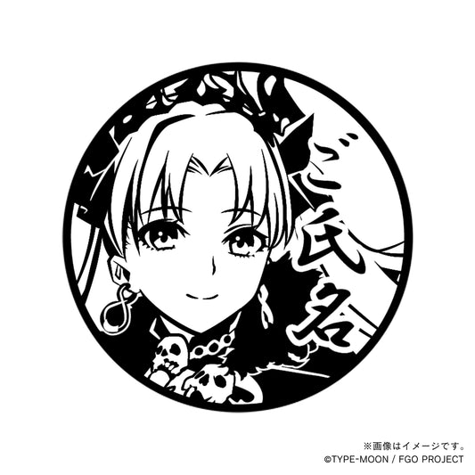 【Fate Grand Order】エレシュキガル・丸印18mm_lan
